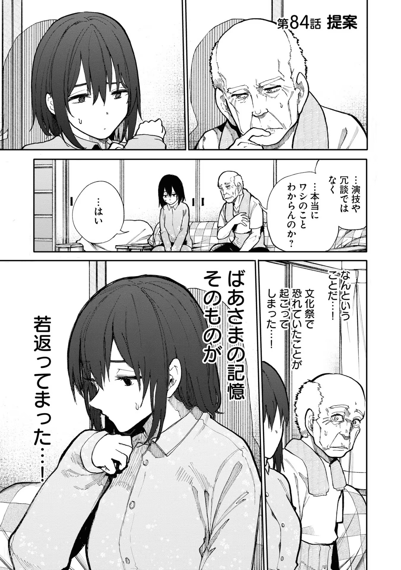 Ojii-san to Obaa-san ga Wakigaetta Hanashi - Chapter 84 - Page 1